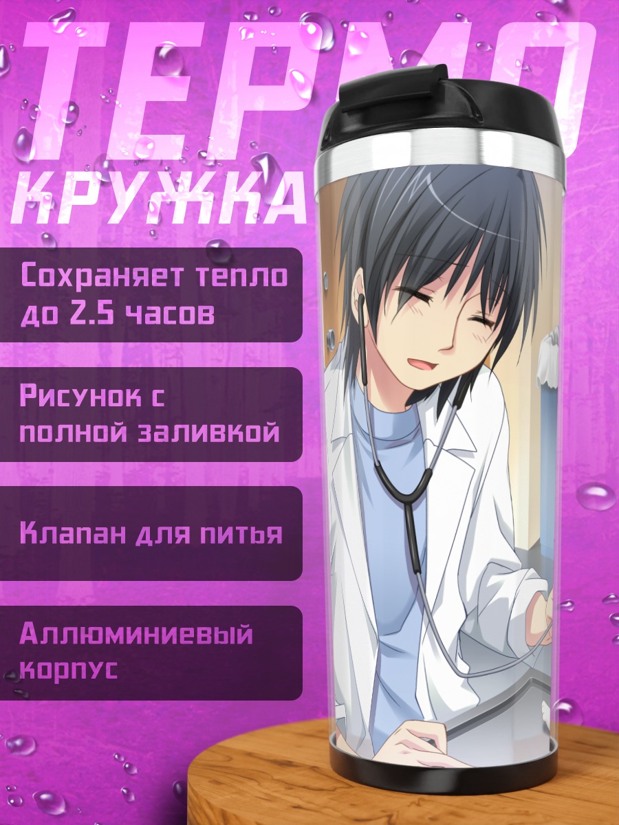 Термокружка Сора Куонджи в клинике