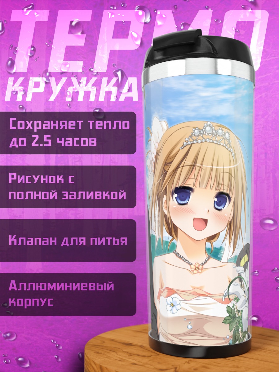 Термокружка Свадьба в 1/2 Summer