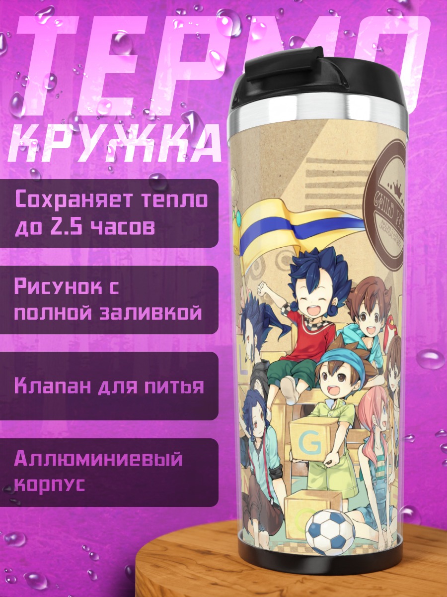 Термокружка Иназума Элевен Го