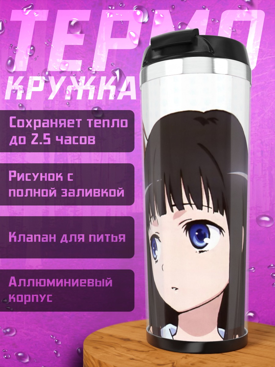 Термокружка Аяка Шинозаки и Юко Шионджи