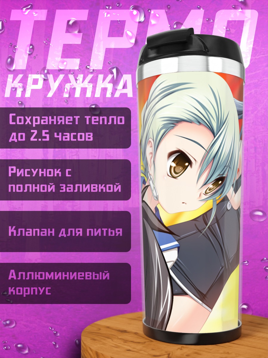 Термокружка Аква в огне