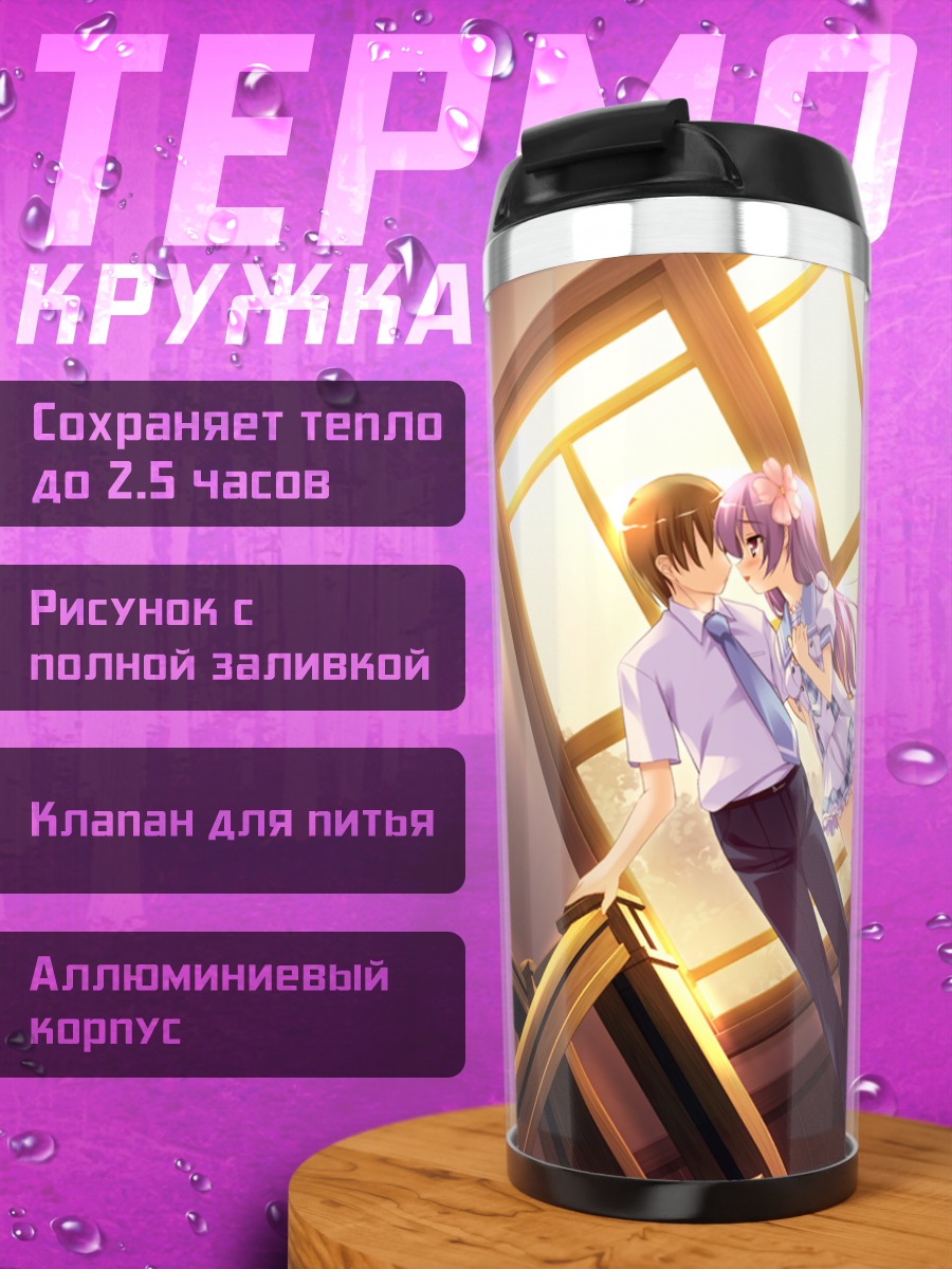 Термокружка Хиджири Сиосаки в лучах солнца