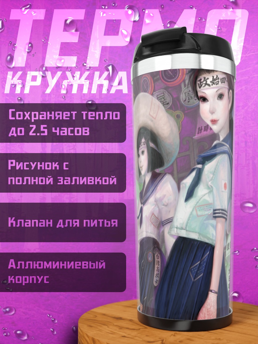 Термокружка Девушки в кимоно