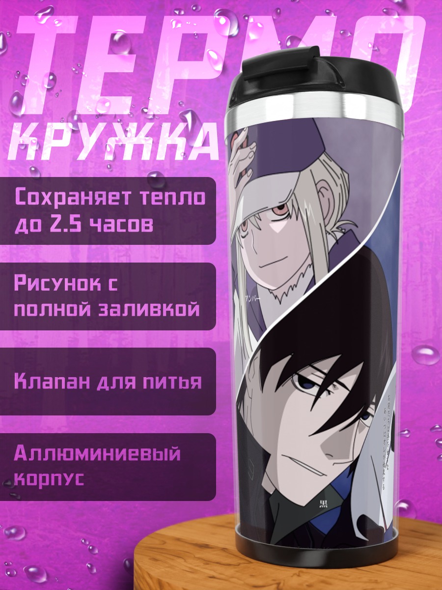 Термокружка Хэй и Эмбер