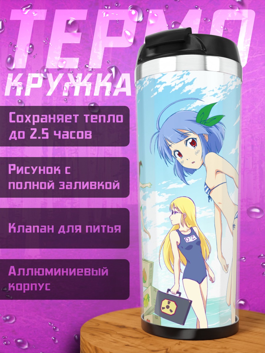 Термокружка Девушки на пляже