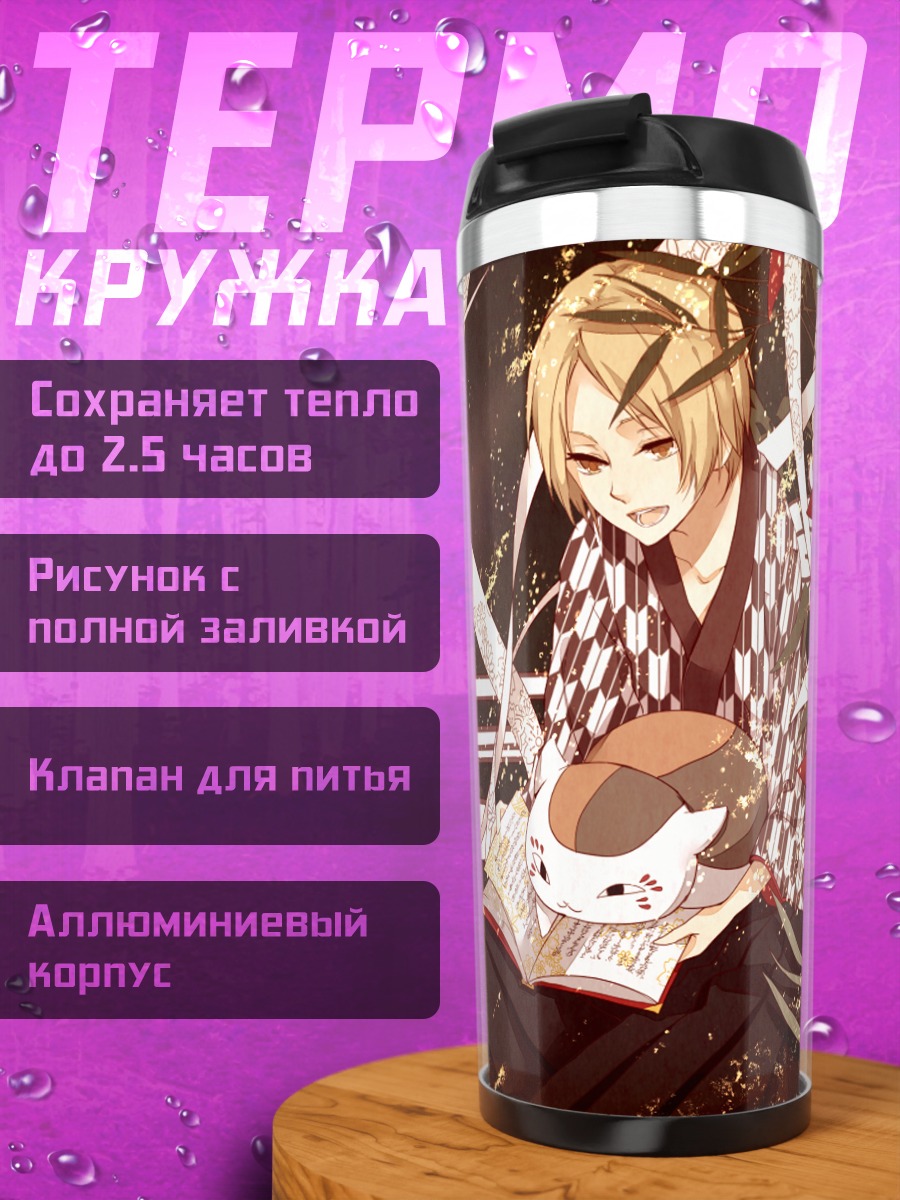 Термокружка Нацумэ Такаши с Нянькой