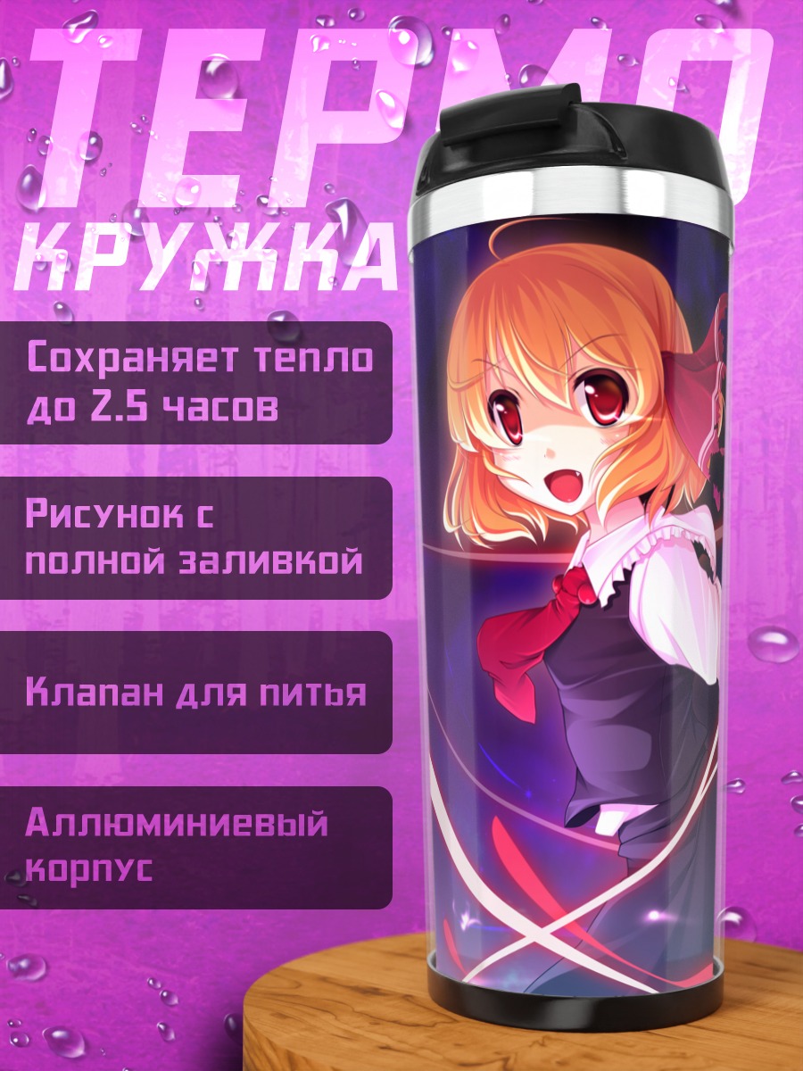 Термокружка Румия в сиянии