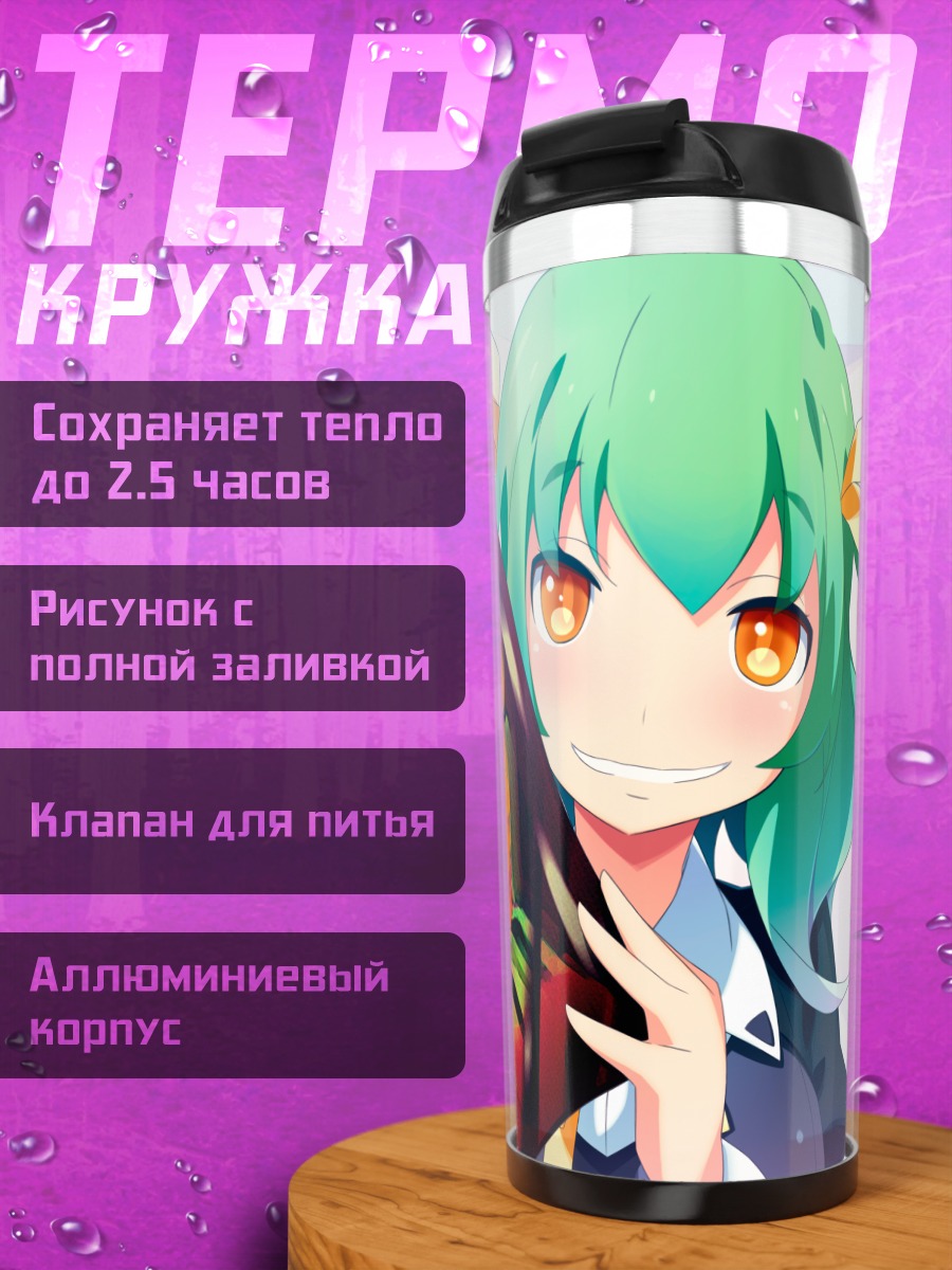 Термокружка Аяно Коушина с маской