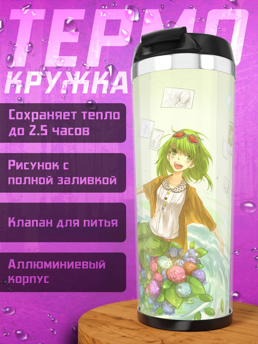 Термокружка Гуми в цветах