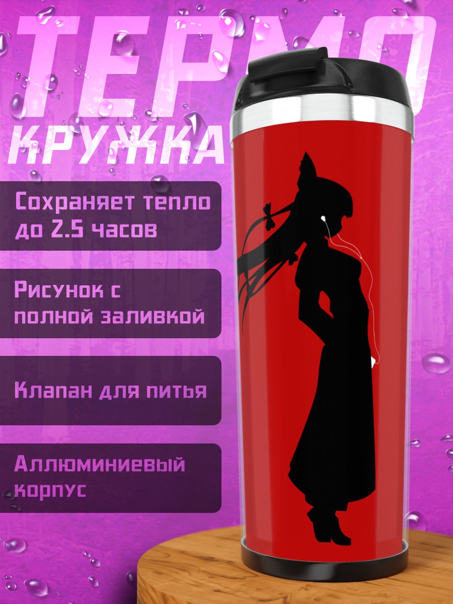 Термокружка Моко Фудзивара в пламени
