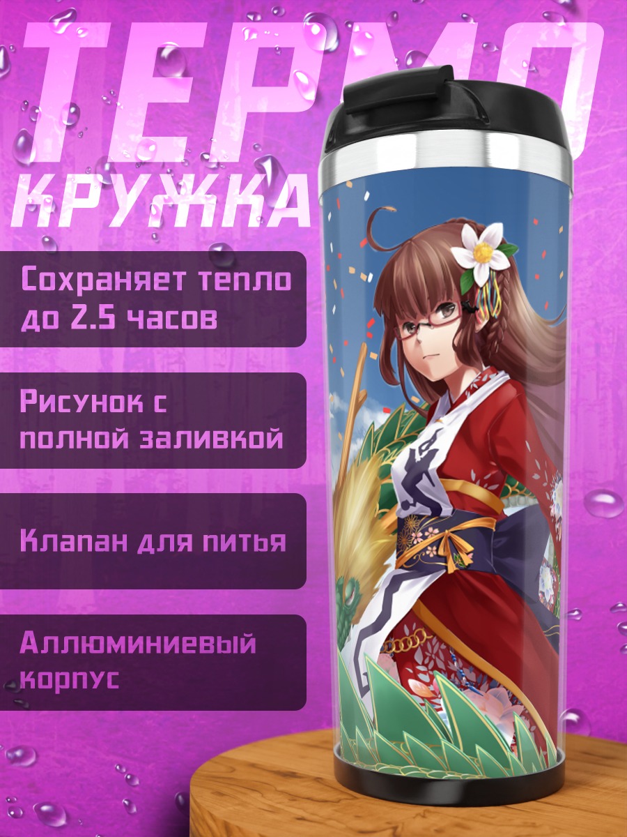 Термокружка Дракон в кимоно