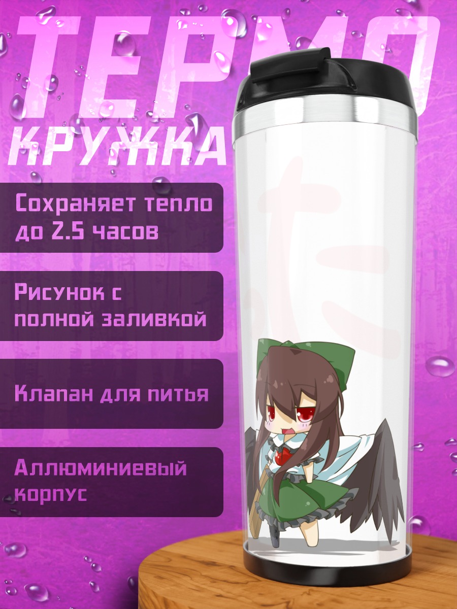 Термокружка Уцухо Рэйудзи с метлой