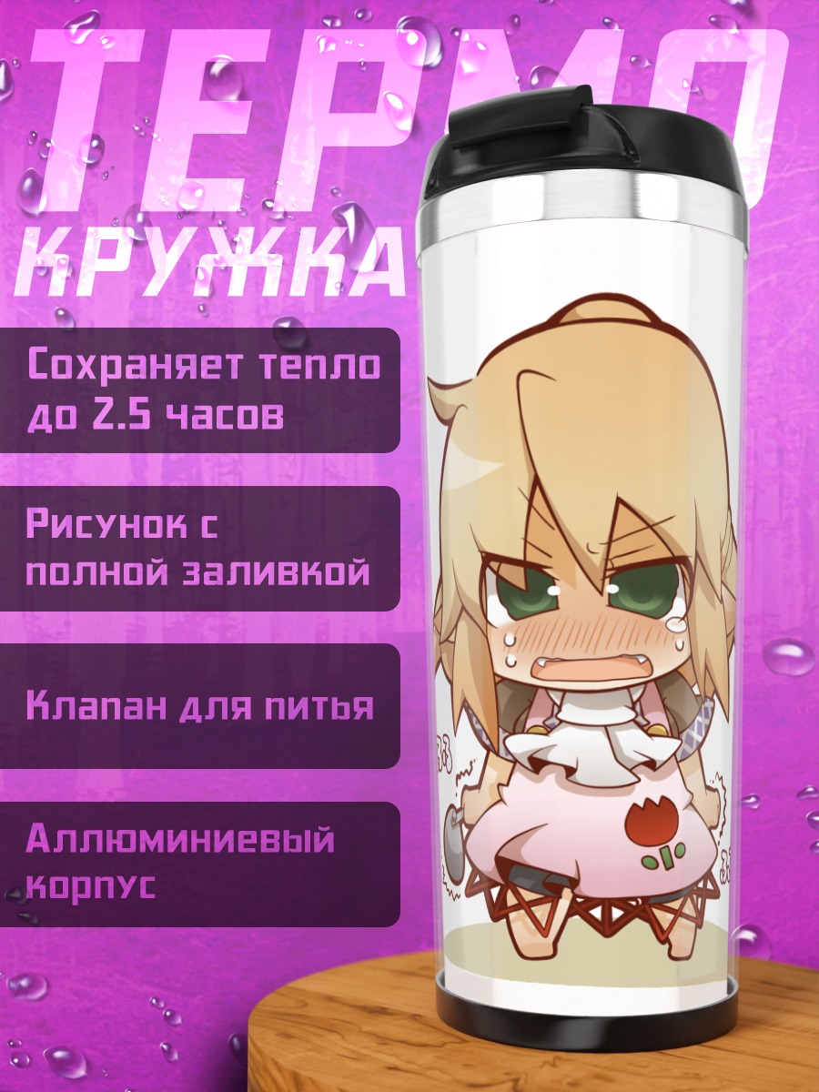 Термокружка Парси Мидзухаси в гневе