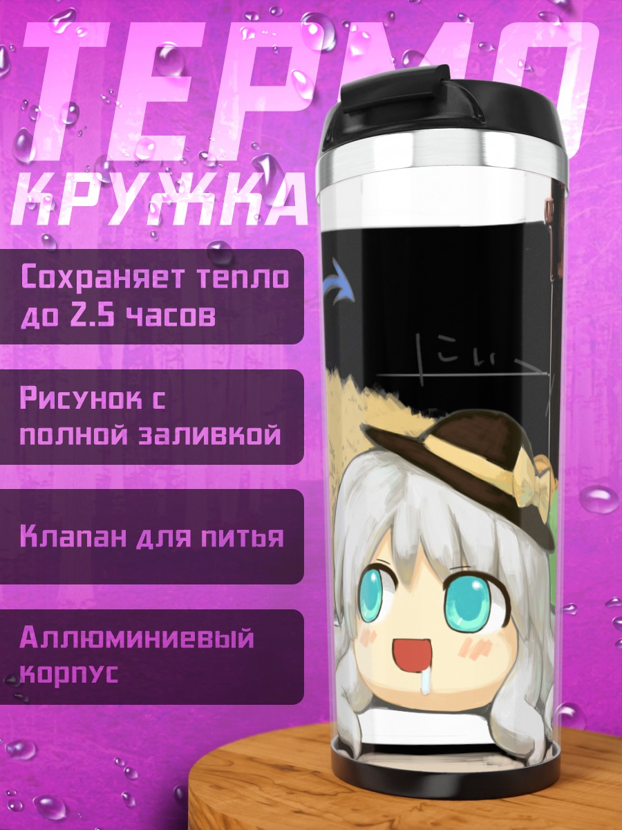 Термокружка Нуэ Ходжу и Коиши
