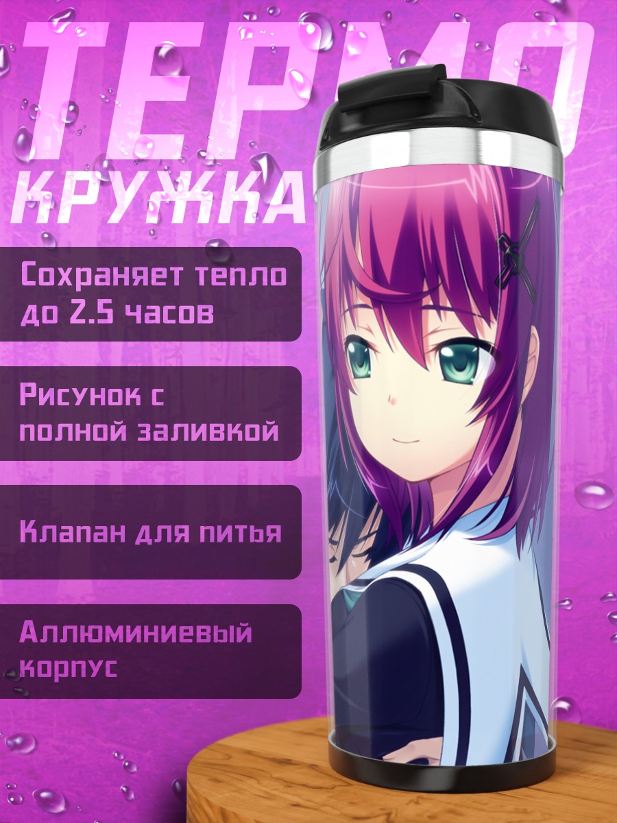 Термокружка Тока Токино и Тока Одагири
