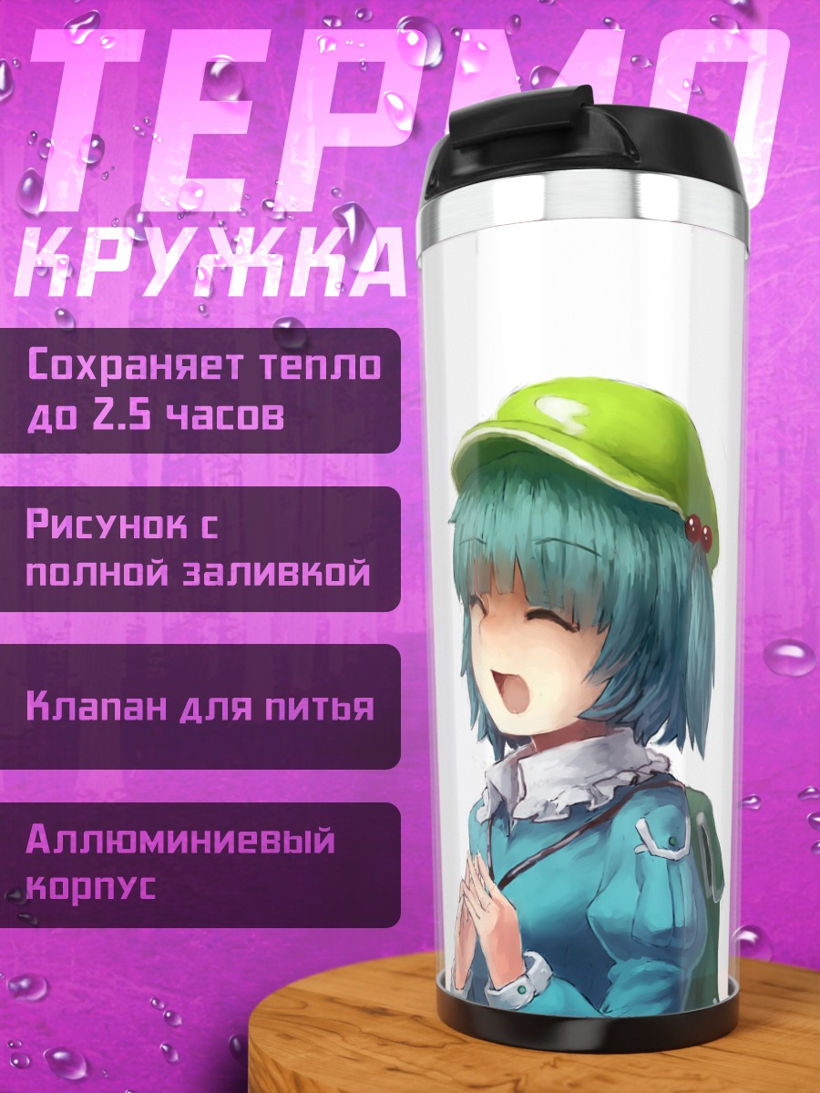 Термокружка Хина Кагияма и Нитори Каваширо