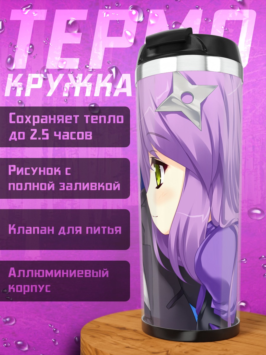 Термокружка Кириэ Рикудо и подруга