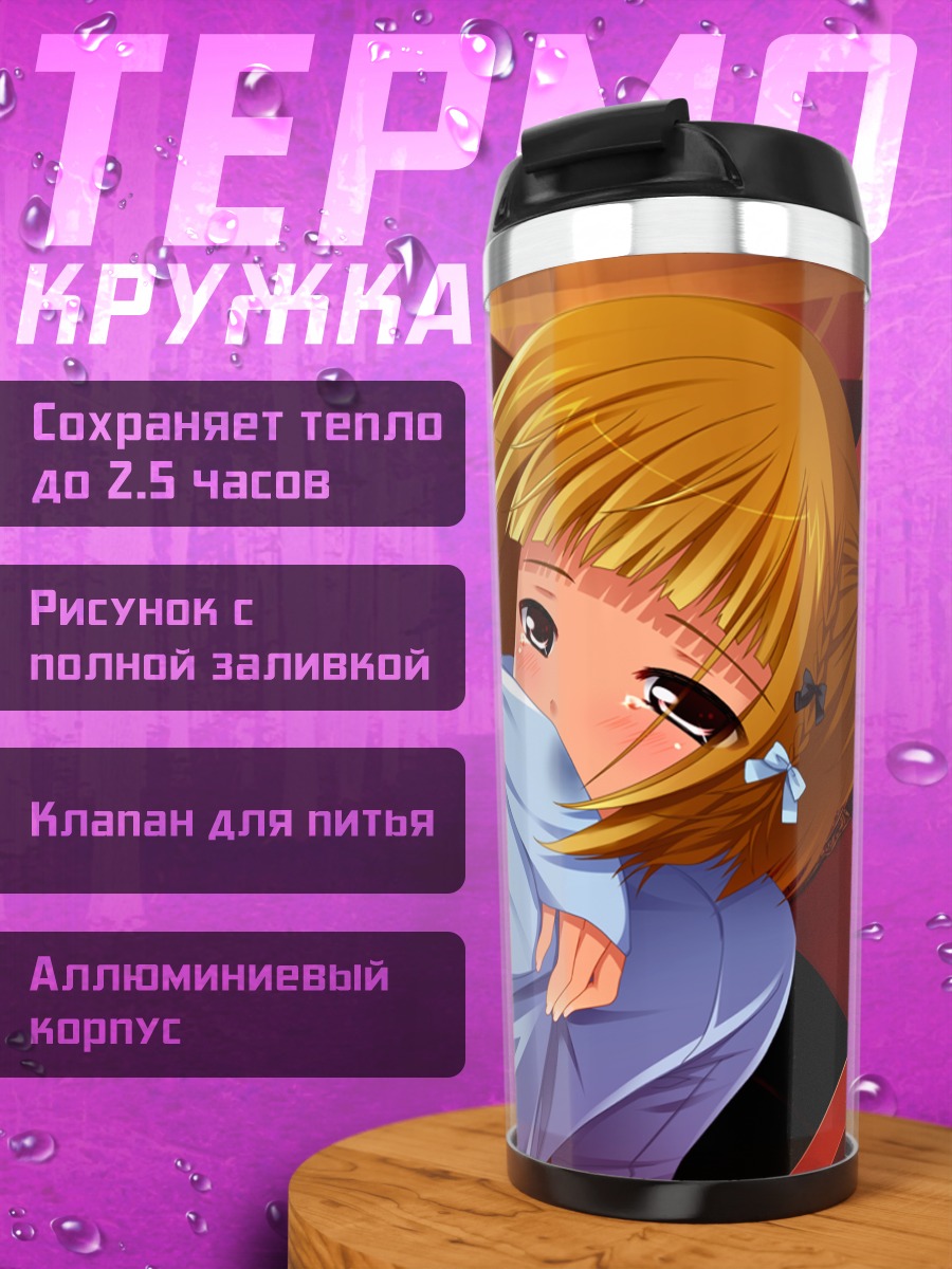 Термокружка Хай Химуроя в кимоно