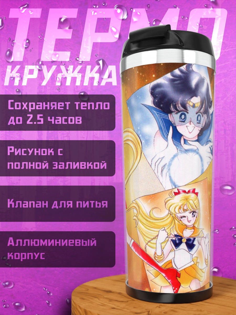 Термокружка Сейлор Мун и подруги