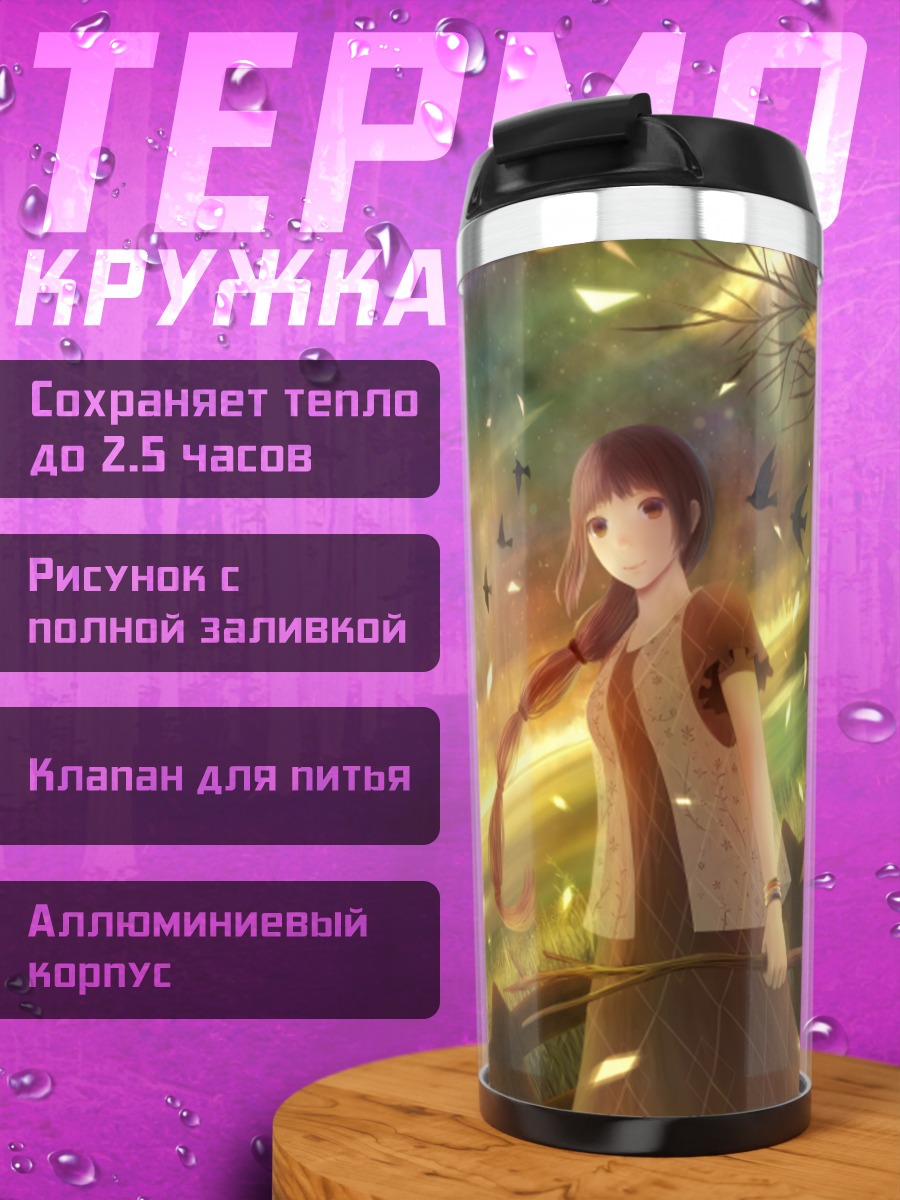 Термокружка Девушка в лесу