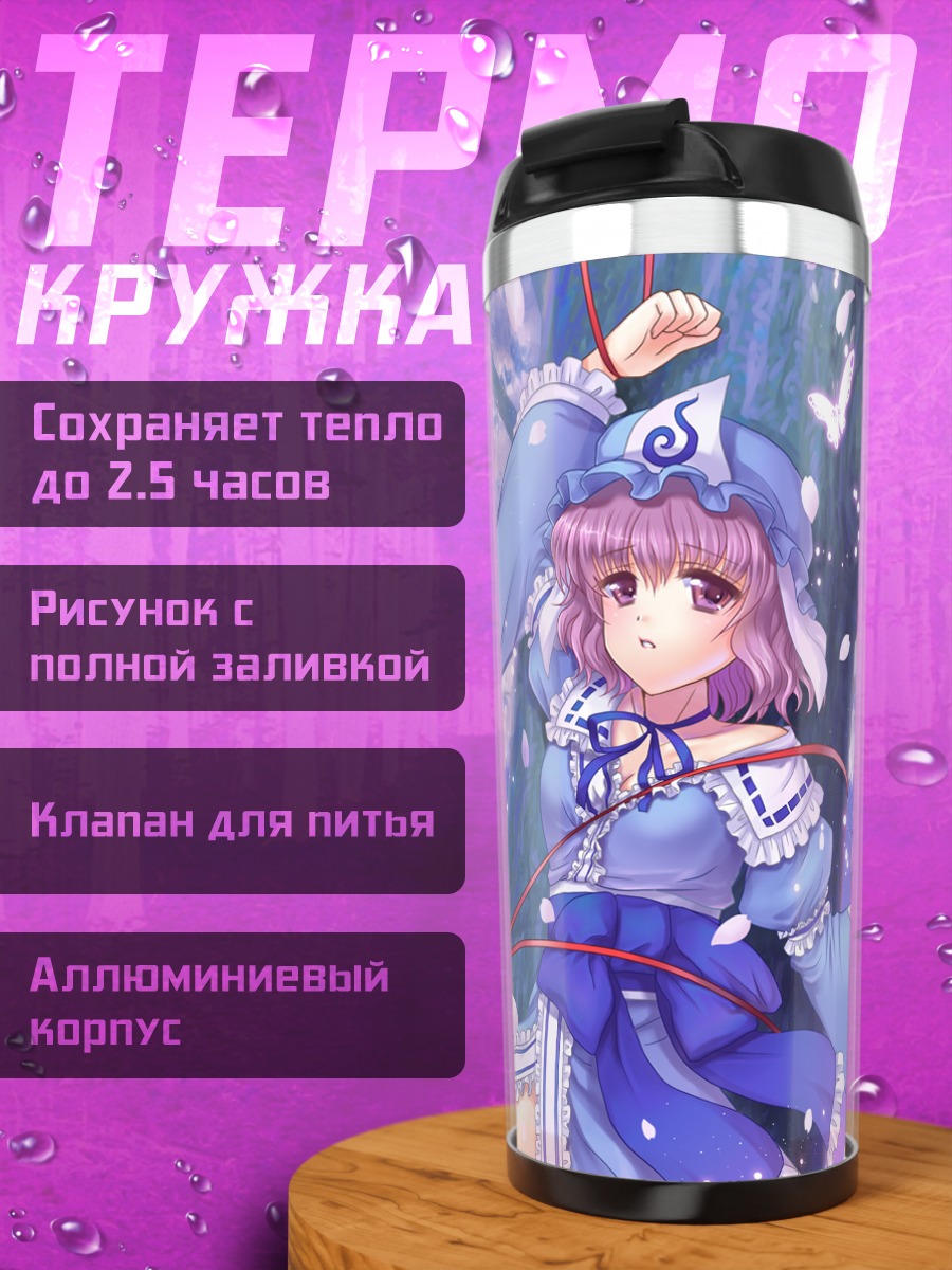 Термокружка Ююко Сайгёдзи в лепестках