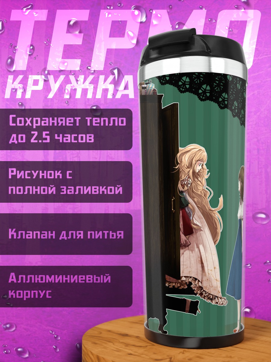 Термокружка Девушки в платьях