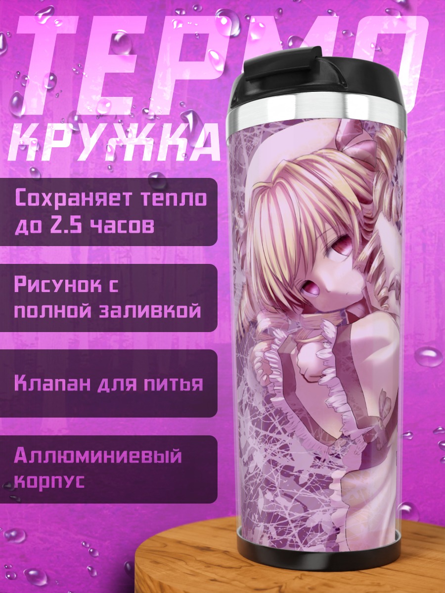 Термокружка Луна Чайлд в цветах
