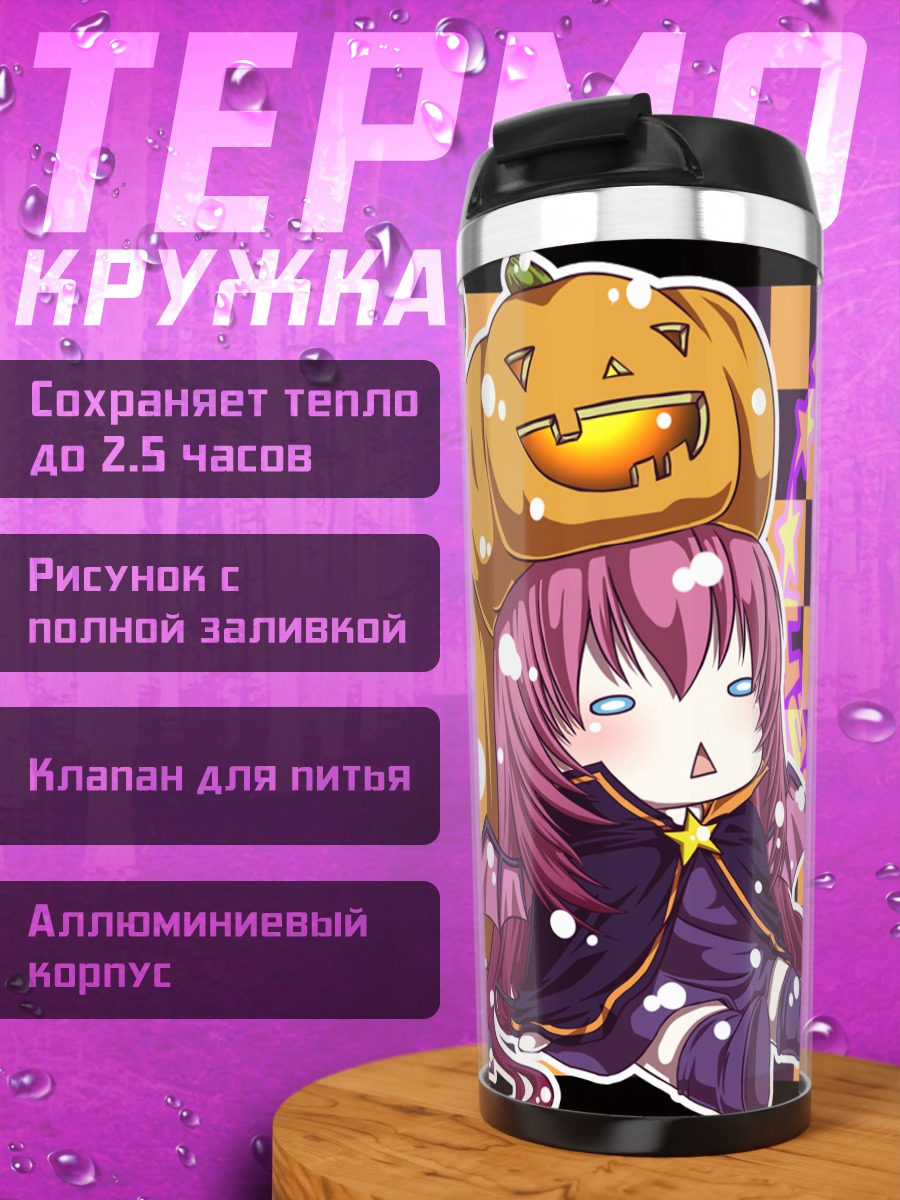 Термокружка Лука и Мейко с тыквами