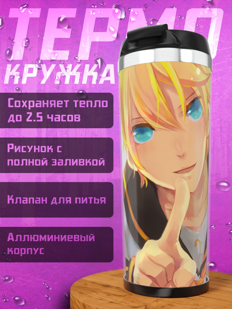 Термокружка Лен Кагаминэ