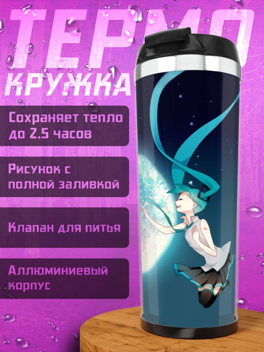 Термокружка Мику Хацунэ и луна