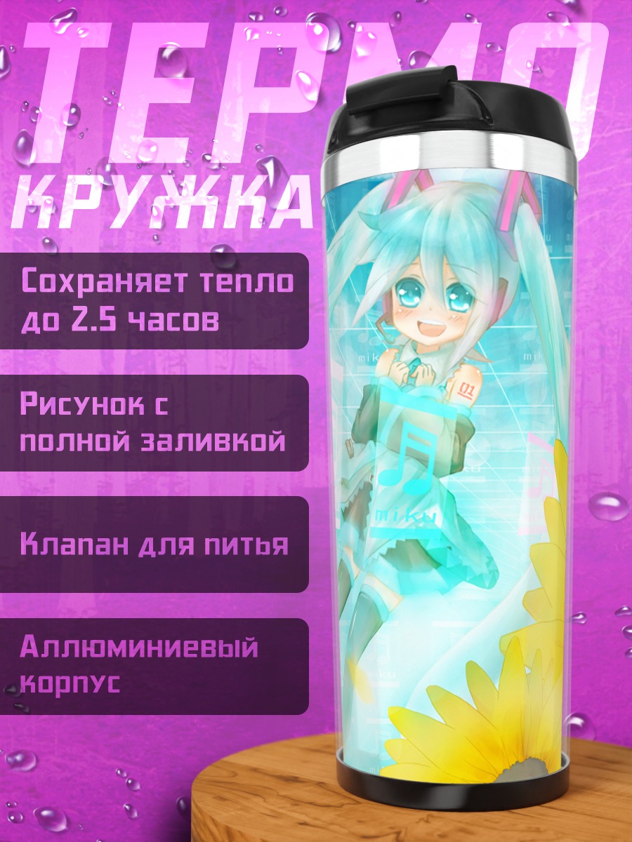 Термокружка Мику Хацунэ в подсолнухах