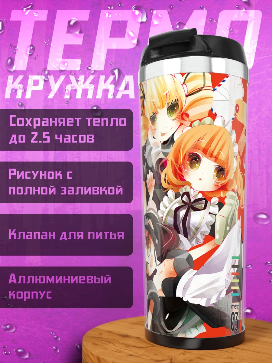 Термокружка Горничные в красном