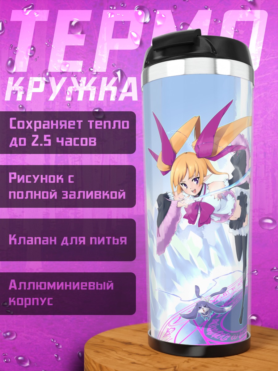 Термокружка Комачи Онодзука с косой