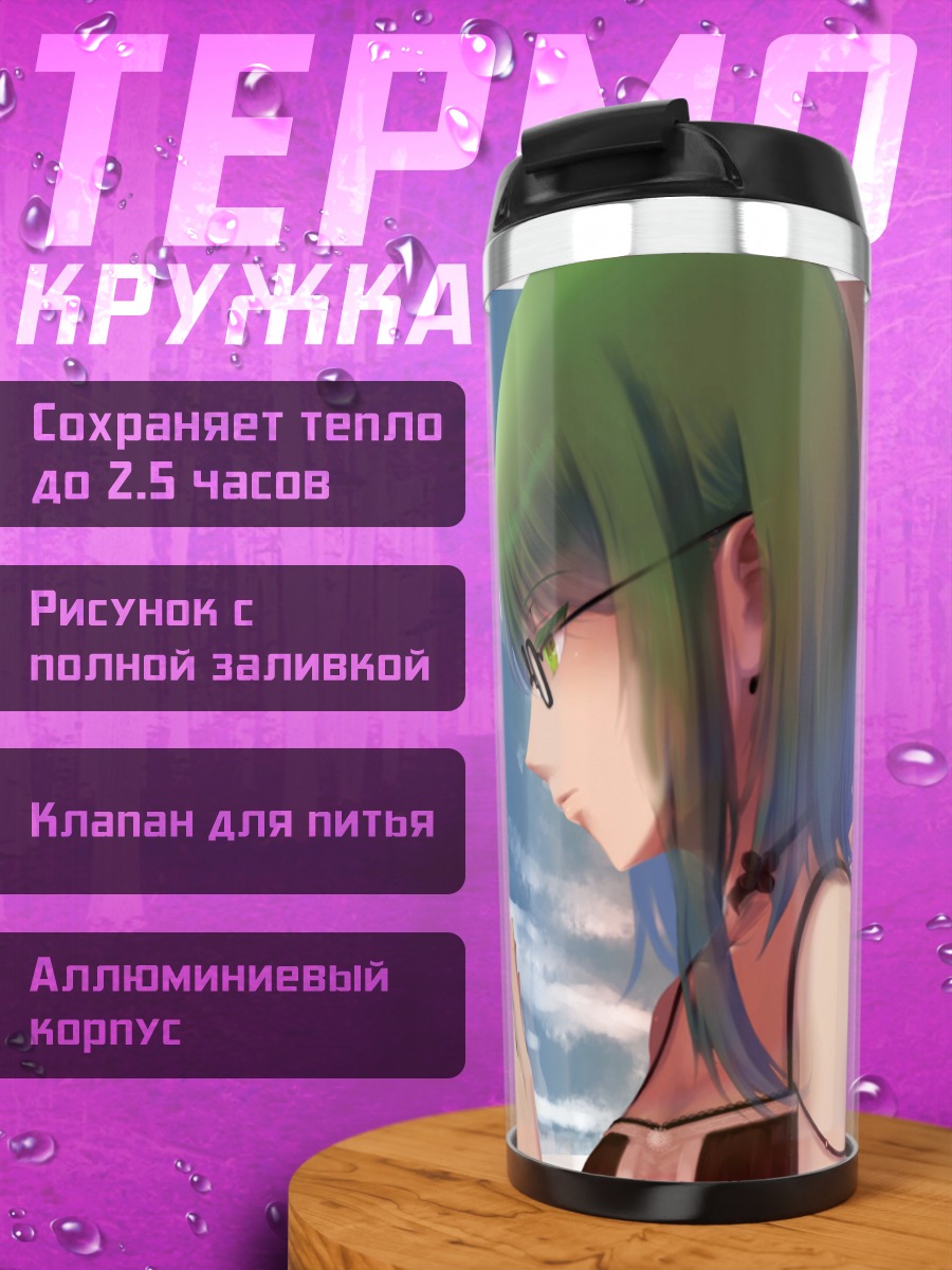 Термокружка Гуми под звездами