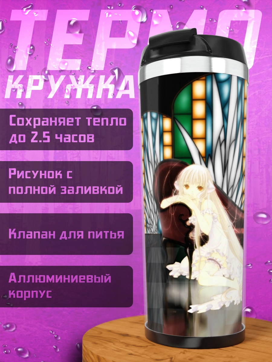 Термокружка Чии у рояля
