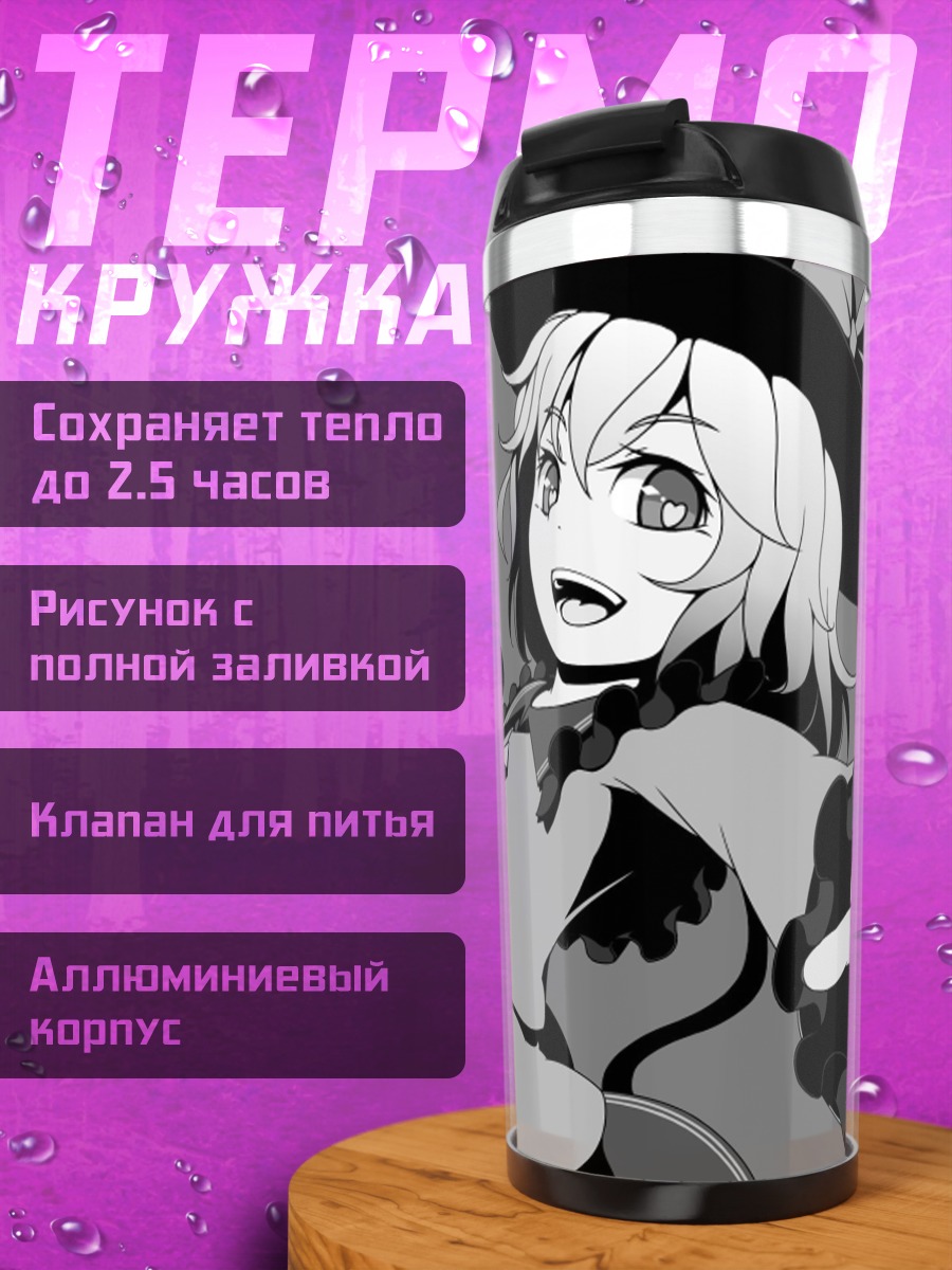 Термокружка Коиши Комейдзи в сердце