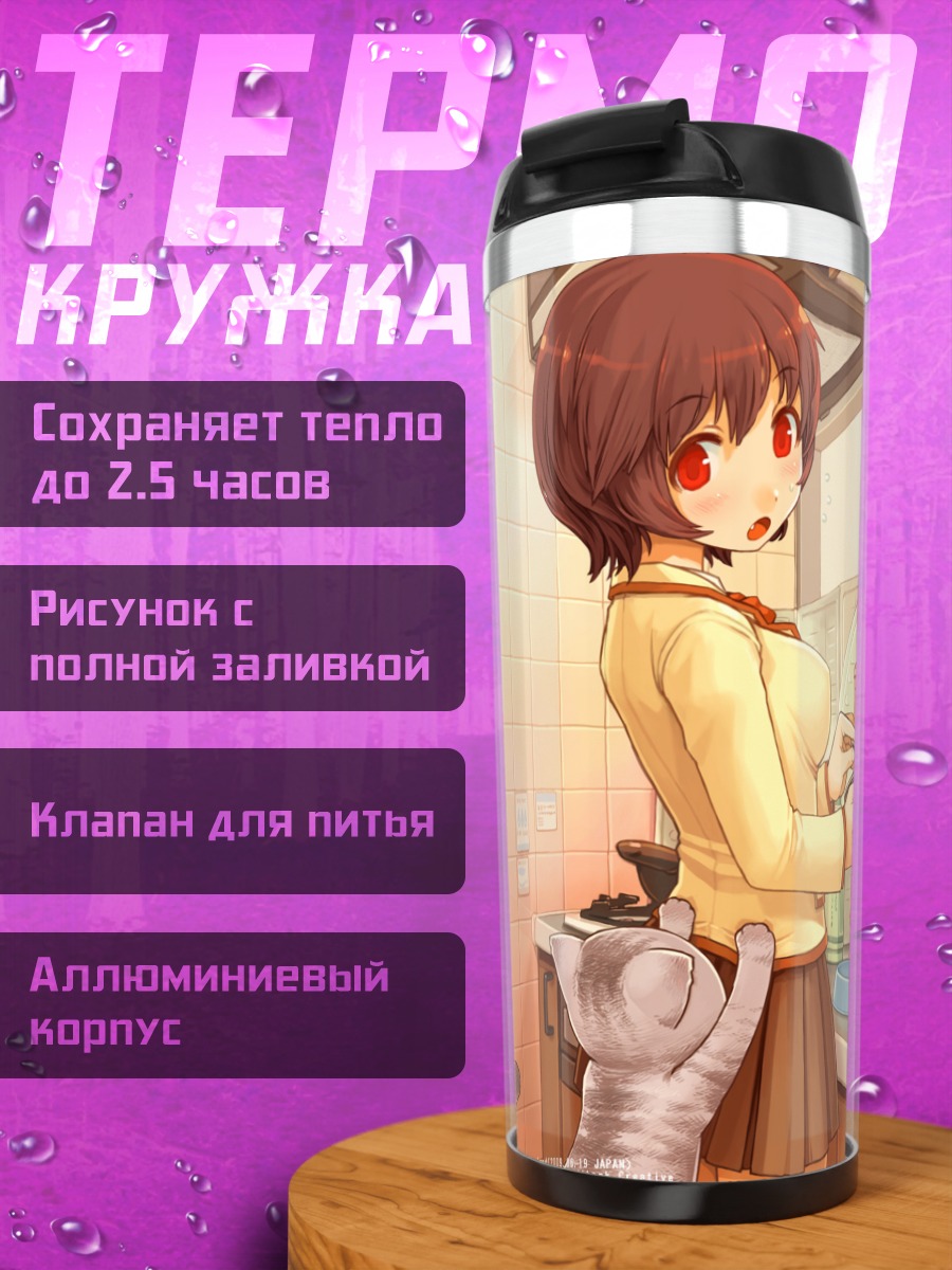 Термокружка Девушка с котом