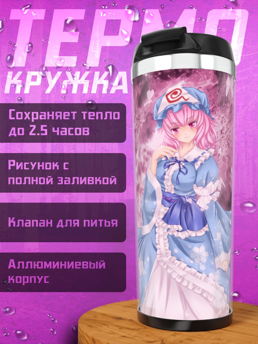 Термокружка Ююко Сайгёдзи в лепестках