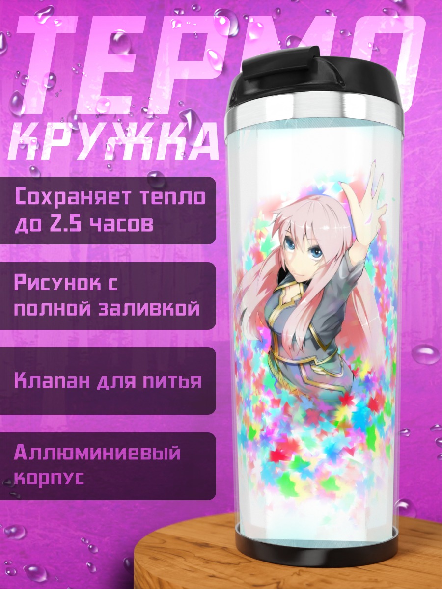 Термокружка Лука Мегурин в цветах