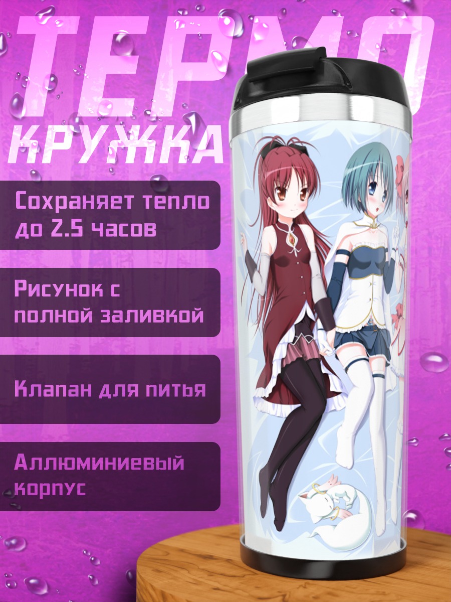 Термокружка Мадока и подруги