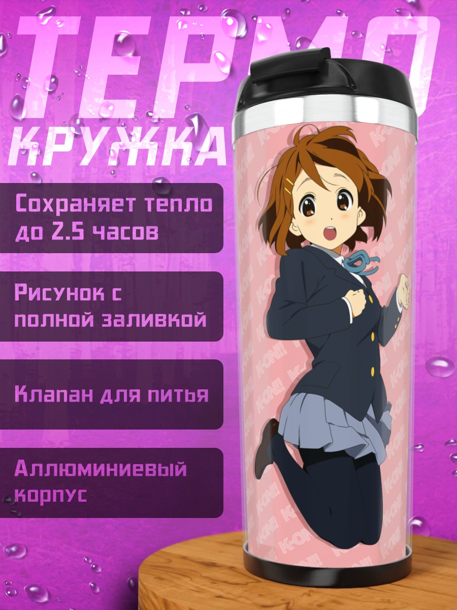 Термокружка Юи Хирасава в прыжке