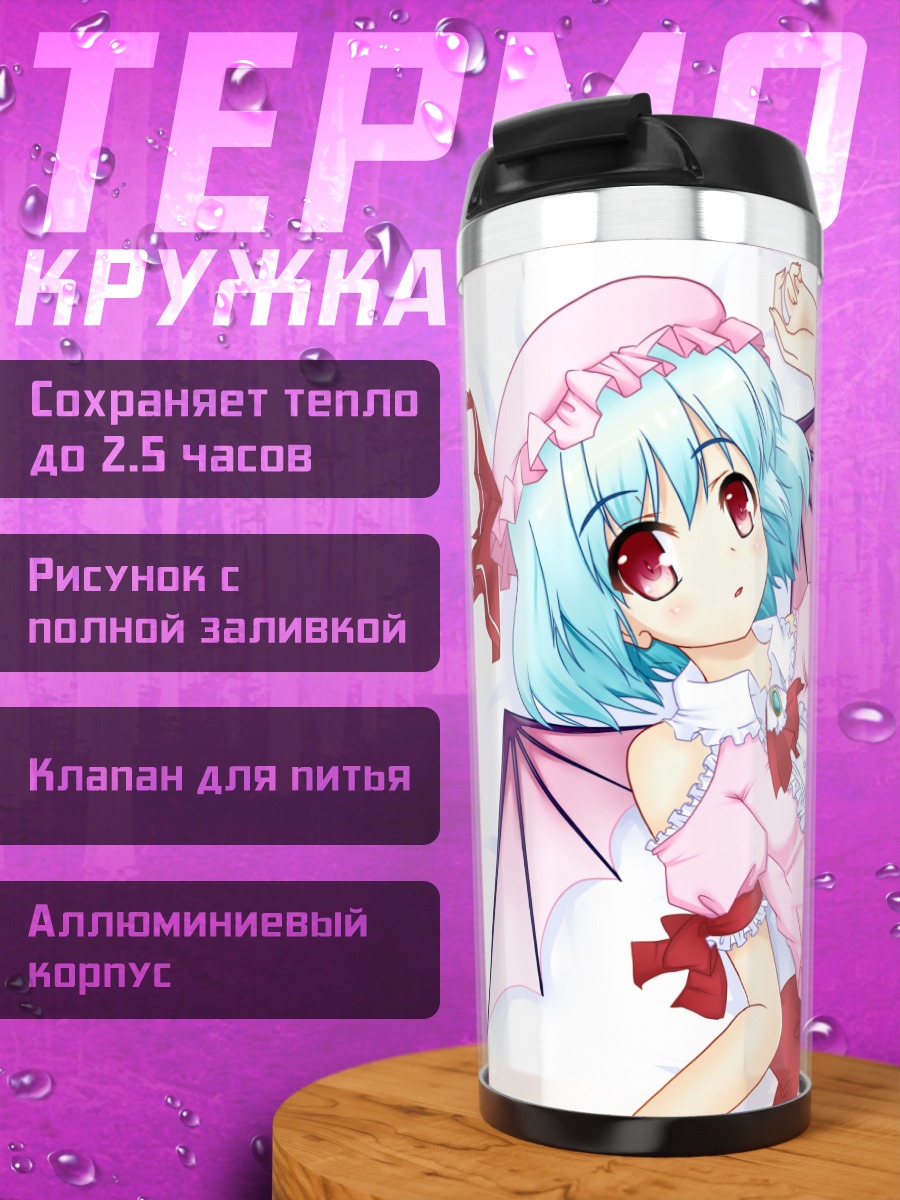 Термокружка Ремилия Скарлет в розовом