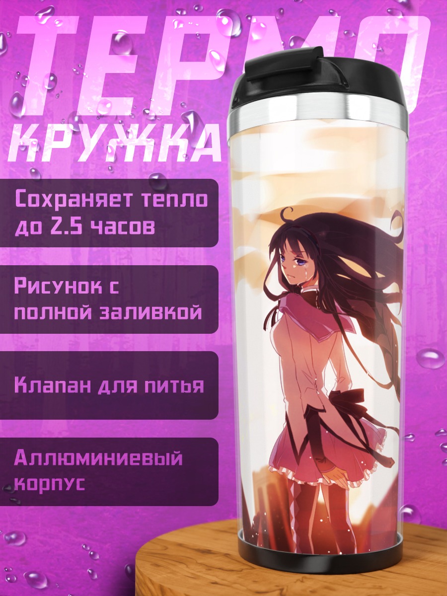 Термокружка Акеми Хомура на закате