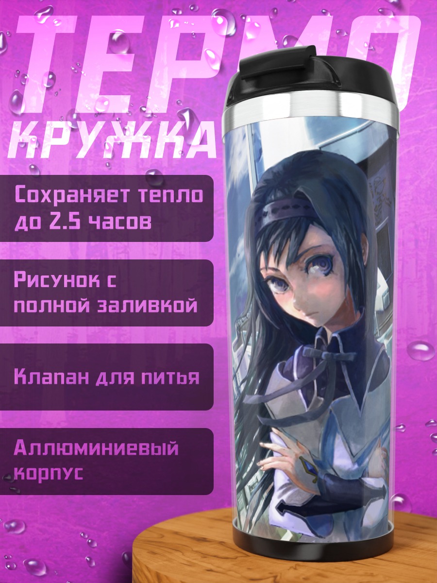 Термокружка Акеми Хомура в городе