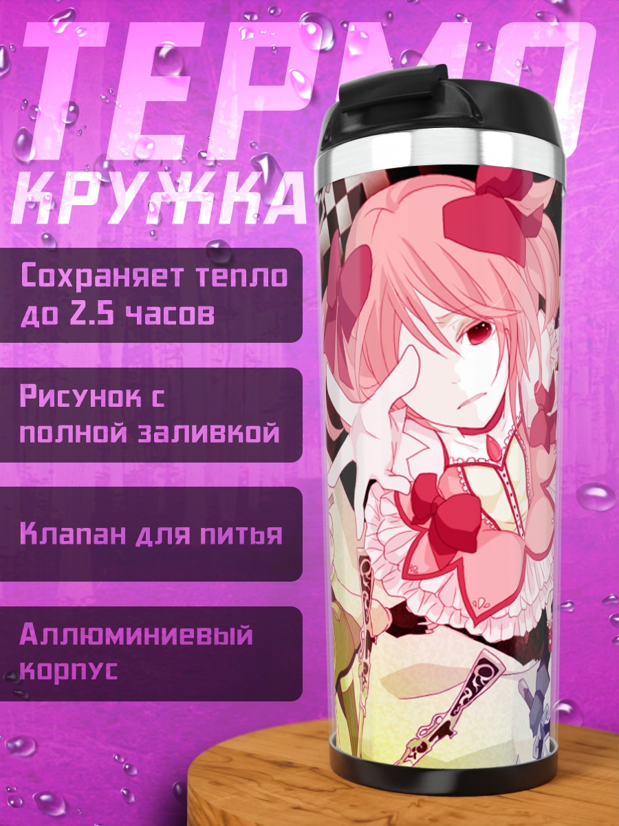 Термокружка Мадока и подруги