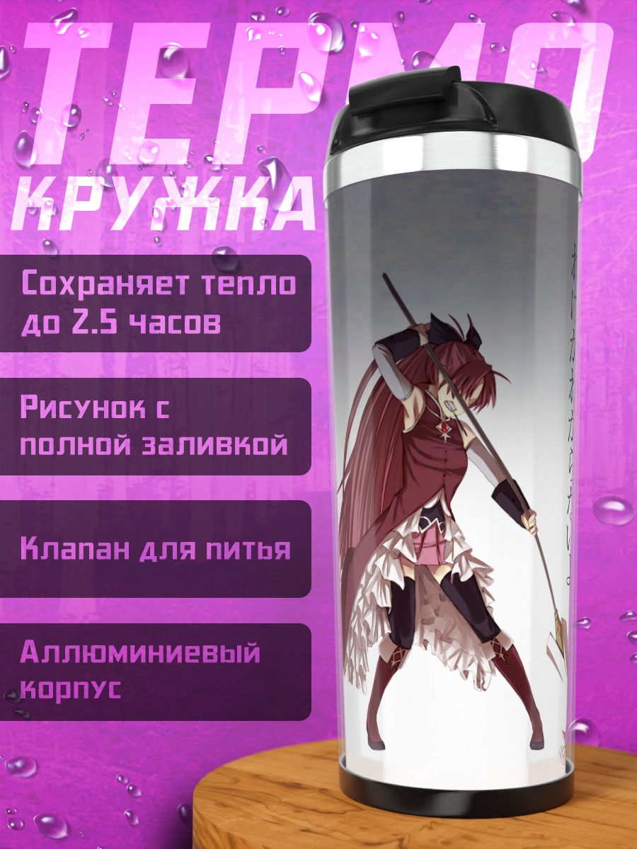 Термокружка Саяка Мики и Кёко Сакура