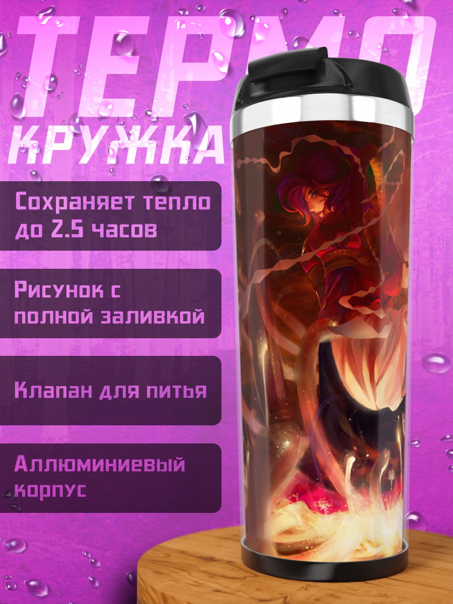 Термокружка Канако Ясака в пламени