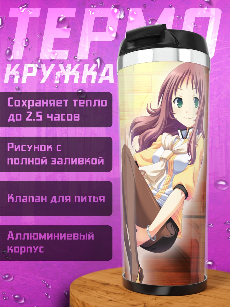 Термокружка Фумика Яманака в коридоре