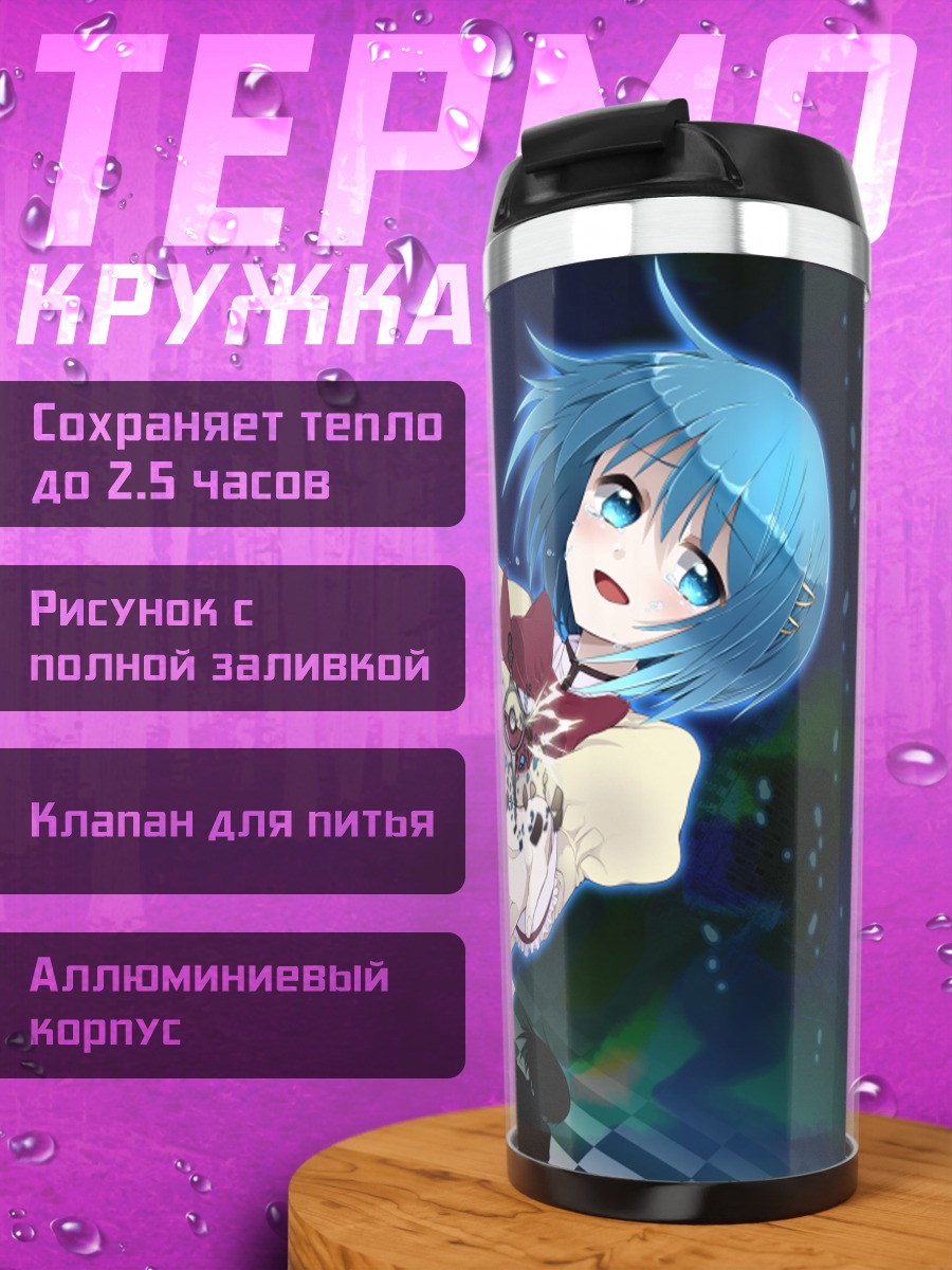 Термокружка Саяка Мики в бою