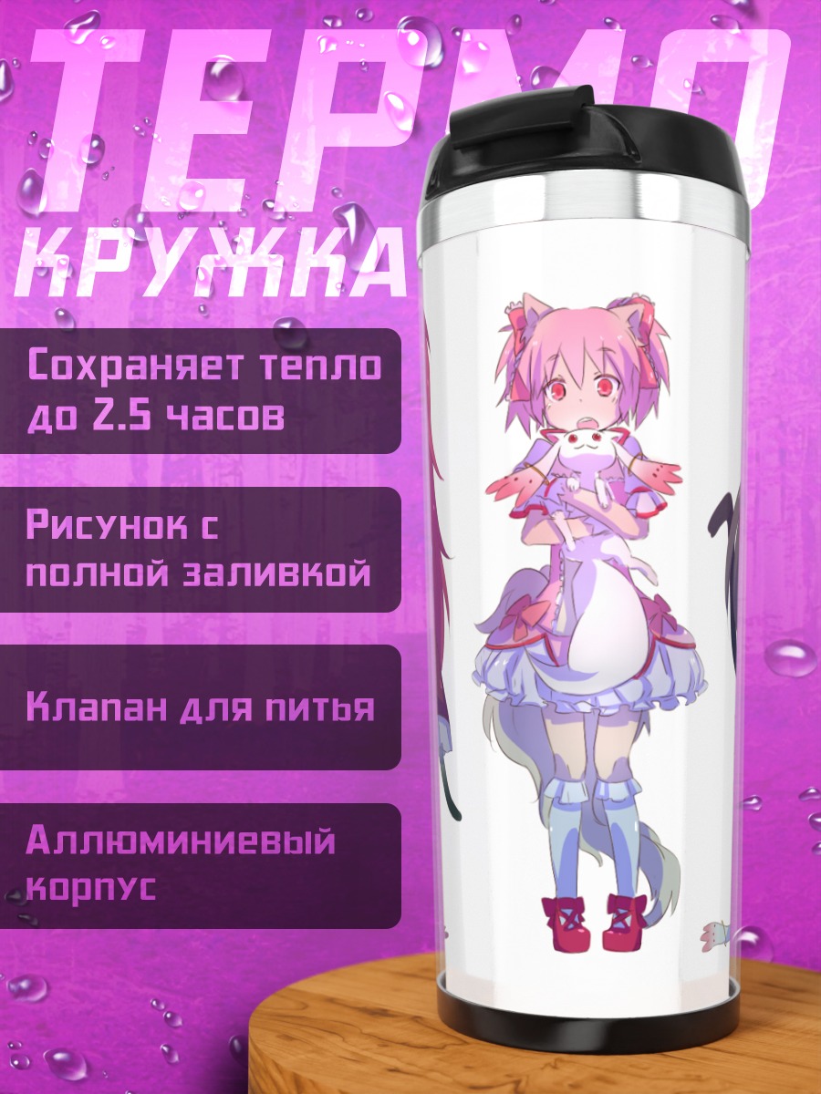 Термокружка Мадока и подруги